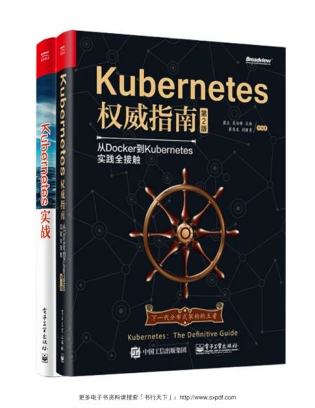 Kubernetes实战（套装共2册）