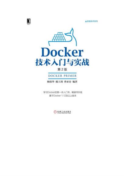 Docker技术入门与实战第2版-高清文字版(新) 